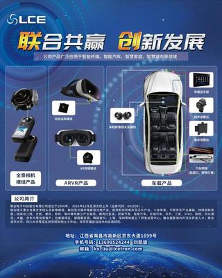 车载光学龙头联创电子12月15日参展，现场展示最新精品与技术发展